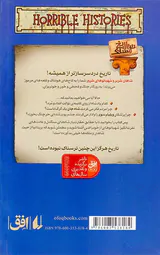 تاریخ ترسناک جلد پانزدهم شاهان شریر و شهبانوهای شرور